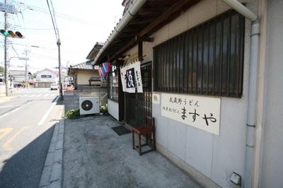 武蔵野うどん　ますや　肉汁うどん